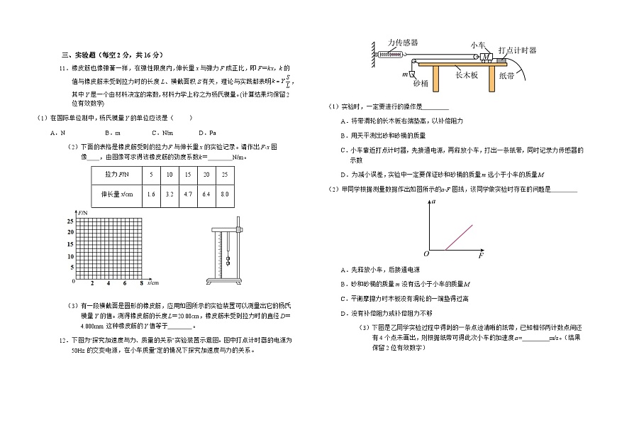 安徽省六安第一中学2025-2026学年高三上学期10月月考物理试卷第3页