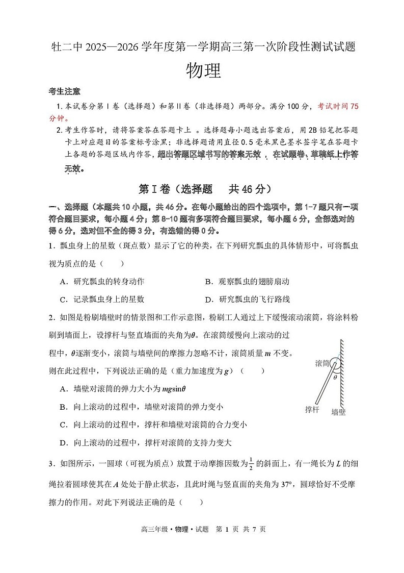 黑龙江省牡丹江市第二高级中学2025-2026学年高三上学期第一次月考物理试卷第1页