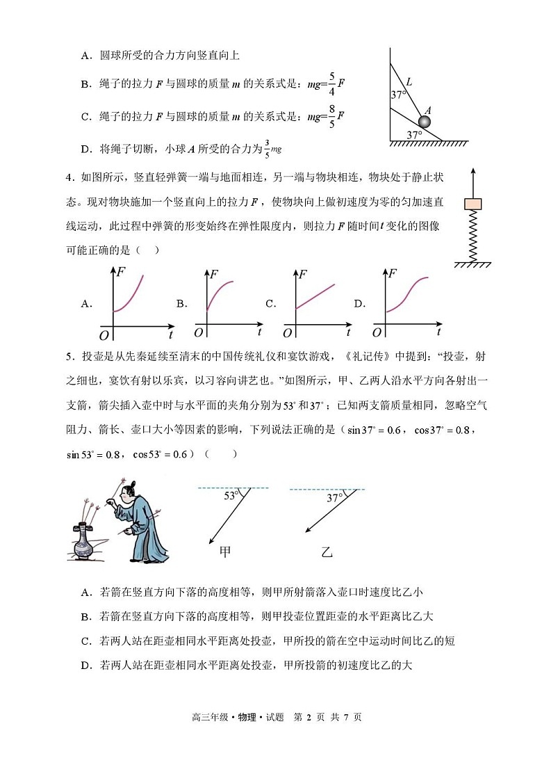 黑龙江省牡丹江市第二高级中学2025-2026学年高三上学期第一次月考物理试卷第2页
