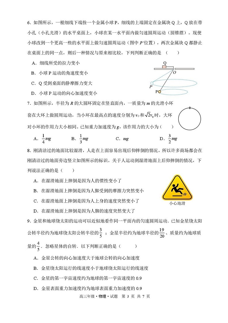 黑龙江省牡丹江市第二高级中学2025-2026学年高三上学期第一次月考物理试卷第3页