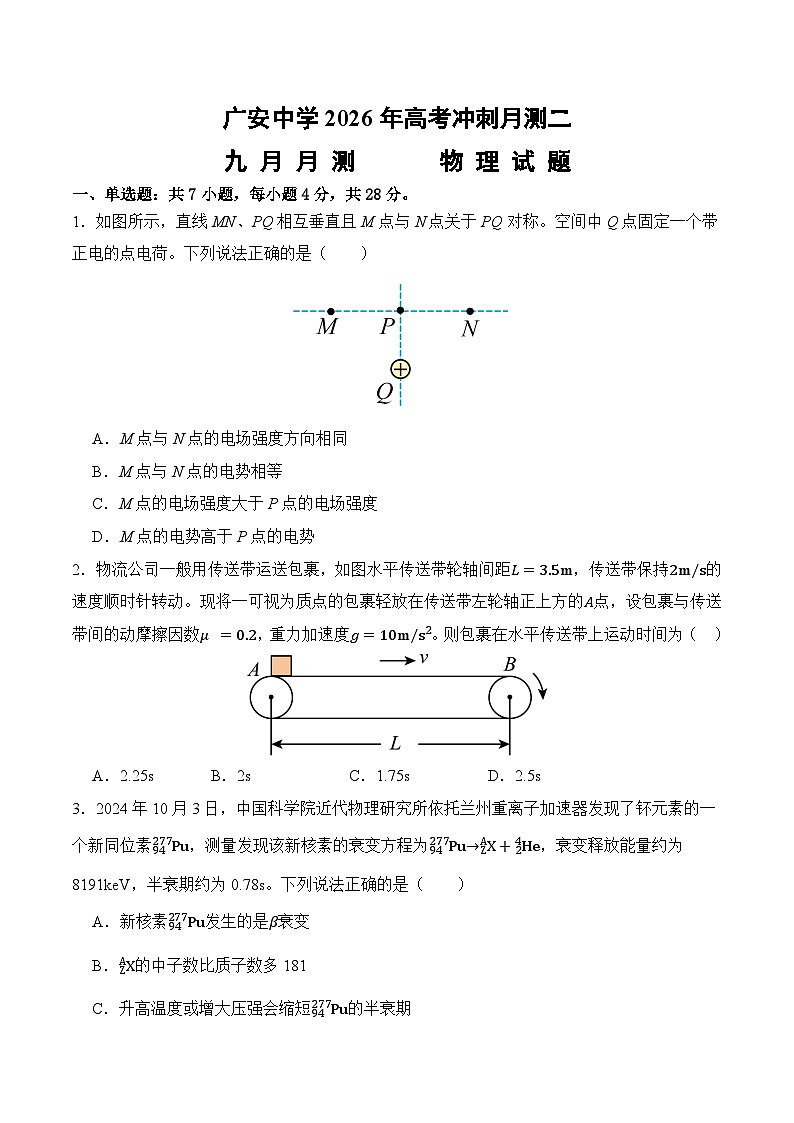 四川省广安中学2025-2026学年高三上学期10月月考物理试卷第1页