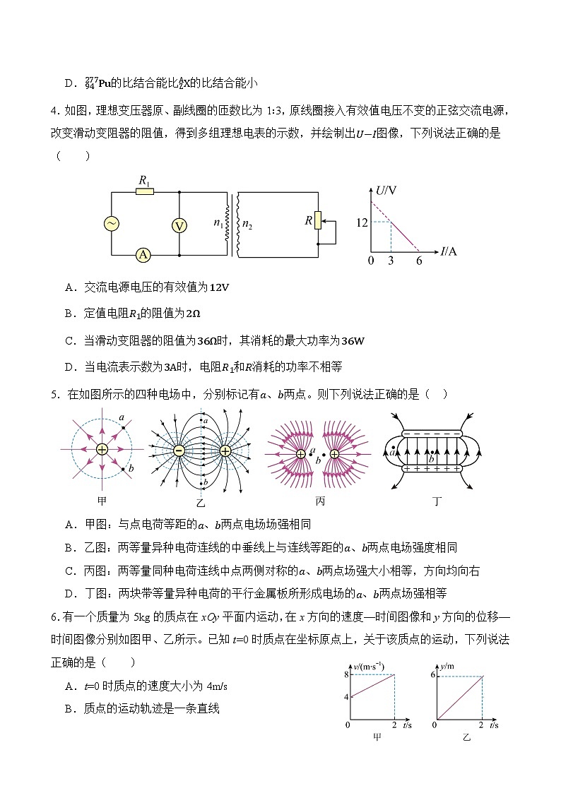四川省广安中学2025-2026学年高三上学期10月月考物理试卷第2页