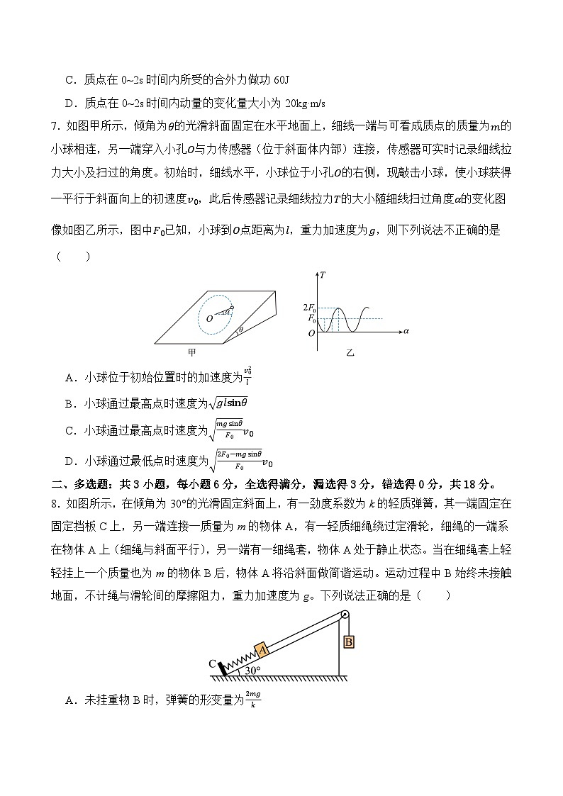 四川省广安中学2025-2026学年高三上学期10月月考物理试卷第3页