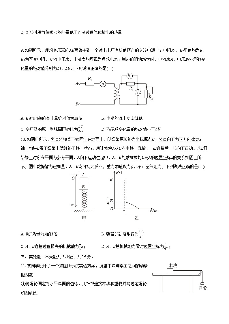 2025-2026学年河南省九师联盟高三（上）开学物理试卷（9月份）（含解析）第3页