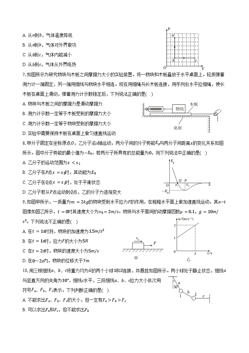 2025-2026学年北京市延庆一中高三（上）月考物理试卷（9月份）（含答案）第2页