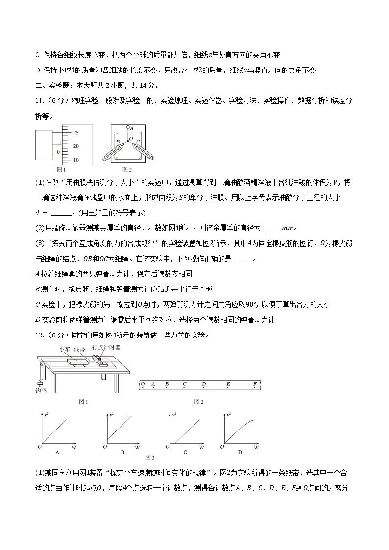 2025-2026学年北京市延庆一中高三（上）月考物理试卷（9月份）（含答案）第3页
