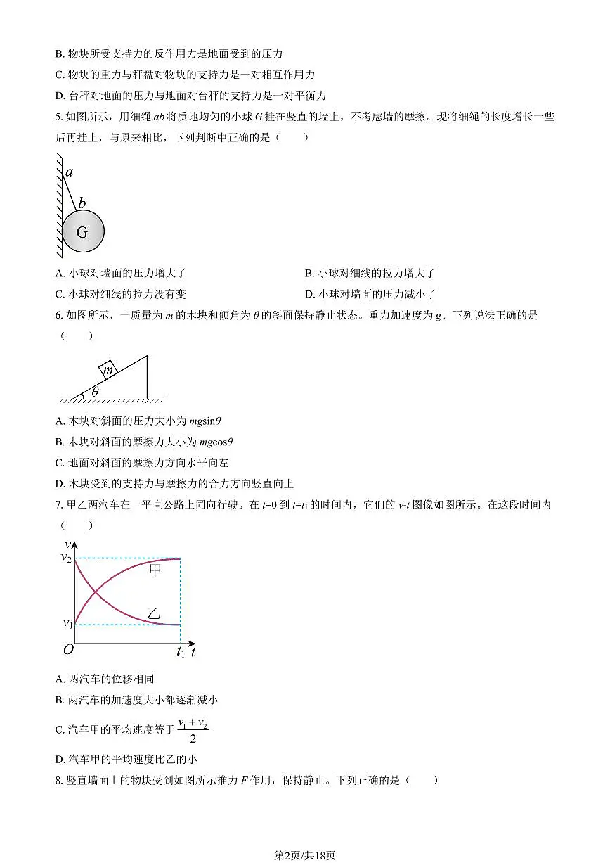 2024北京广渠门中学高一（上）期中物理试卷 有答案第2页