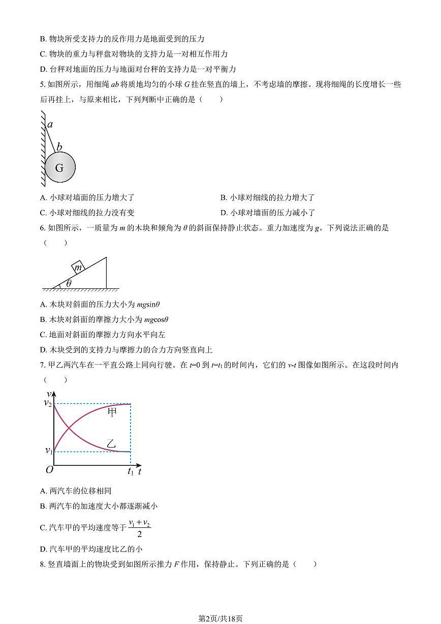 2024北京广渠门中学高一（上）期中物理试卷   有答案第2页