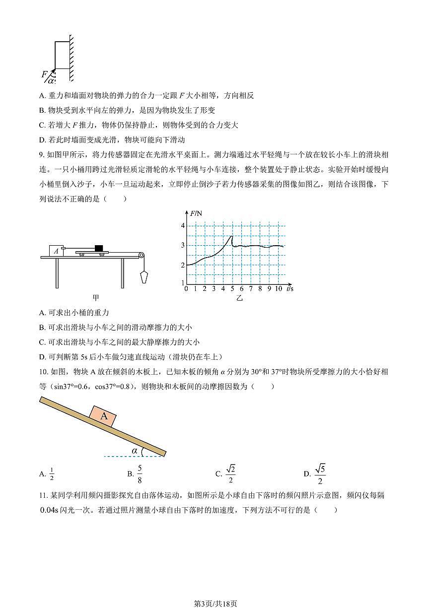 2024北京广渠门中学高一（上）期中物理试卷   有答案第3页