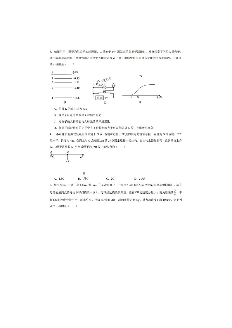 吉林省白城市一中2024-2025学年高一下学期期末考试物理卷含答案第2页