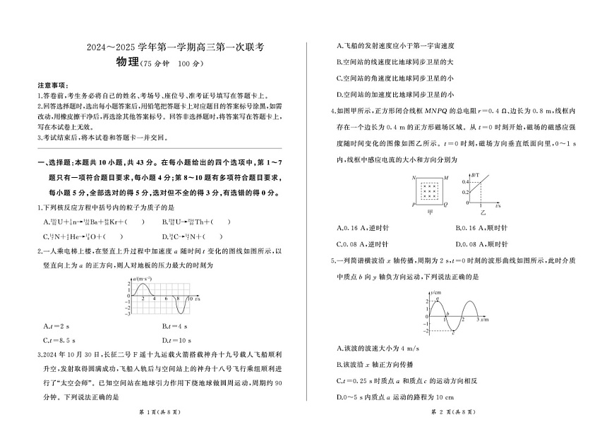 甘肃省部分学校2025届高三上学期第一次联考（期末）物理试卷（含答案）第1页