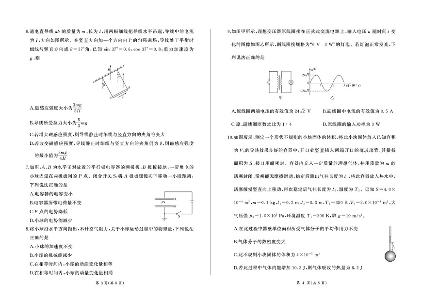 甘肃省部分学校2025届高三上学期第一次联考（期末）物理试卷（含答案）第2页