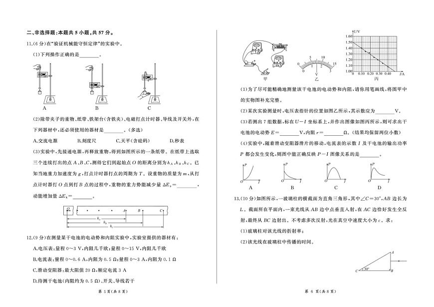 甘肃省部分学校2025届高三上学期第一次联考（期末）物理试卷（含答案）第3页