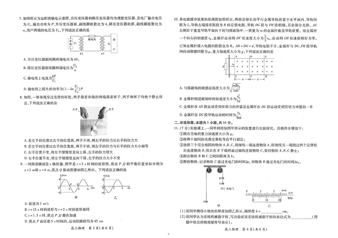 江西智慧上进教育稳派高三上学期期末-物理试题（含答案）第2页