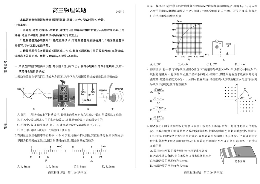山东省德州市2024-2025学年高三上学期1月期末考试物理试题（含答案）第1页