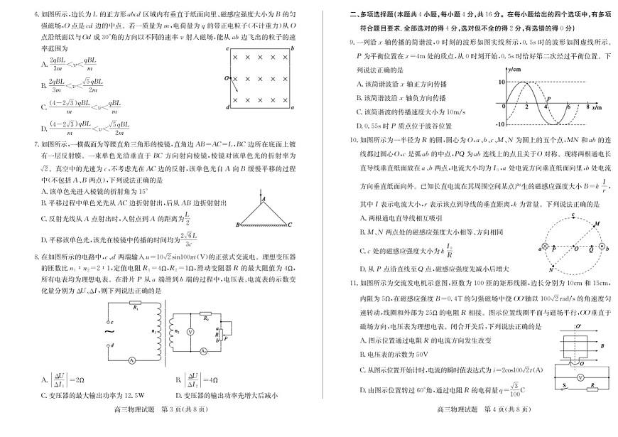 山东省德州市2024-2025学年高三上学期1月期末考试物理试题（含答案）第2页