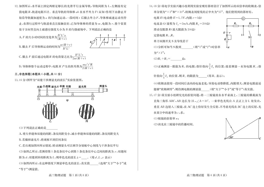 山东省德州市2024-2025学年高三上学期1月期末考试物理试题（含答案）第3页