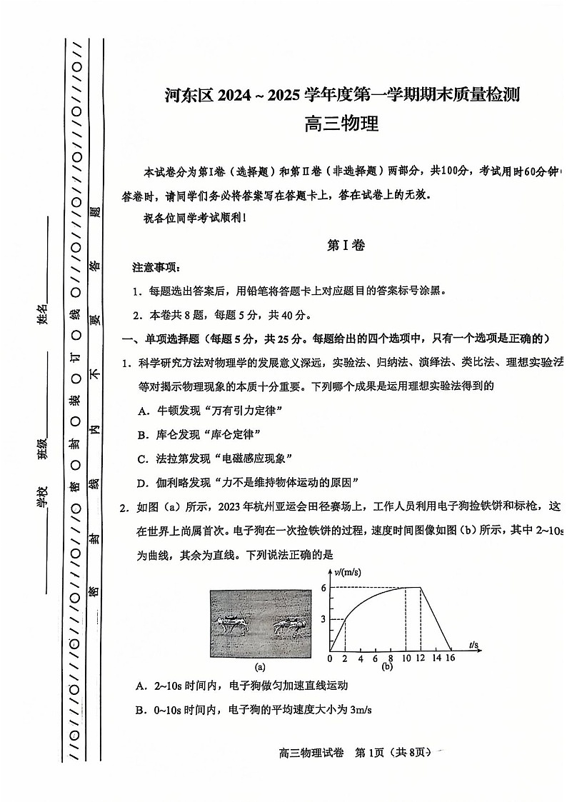天津市河东区2024-2025学年高三上学期期末质量检测物理试题（含答案）第1页