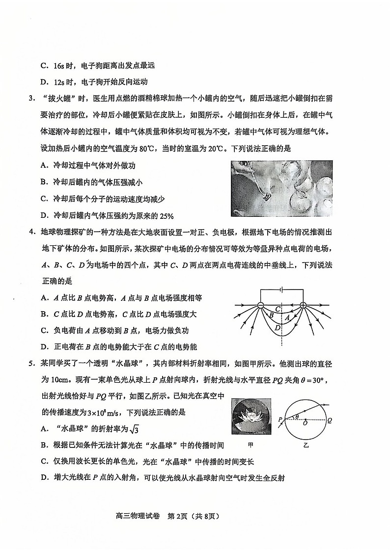 天津市河东区2024-2025学年高三上学期期末质量检测物理试题（含答案）第2页
