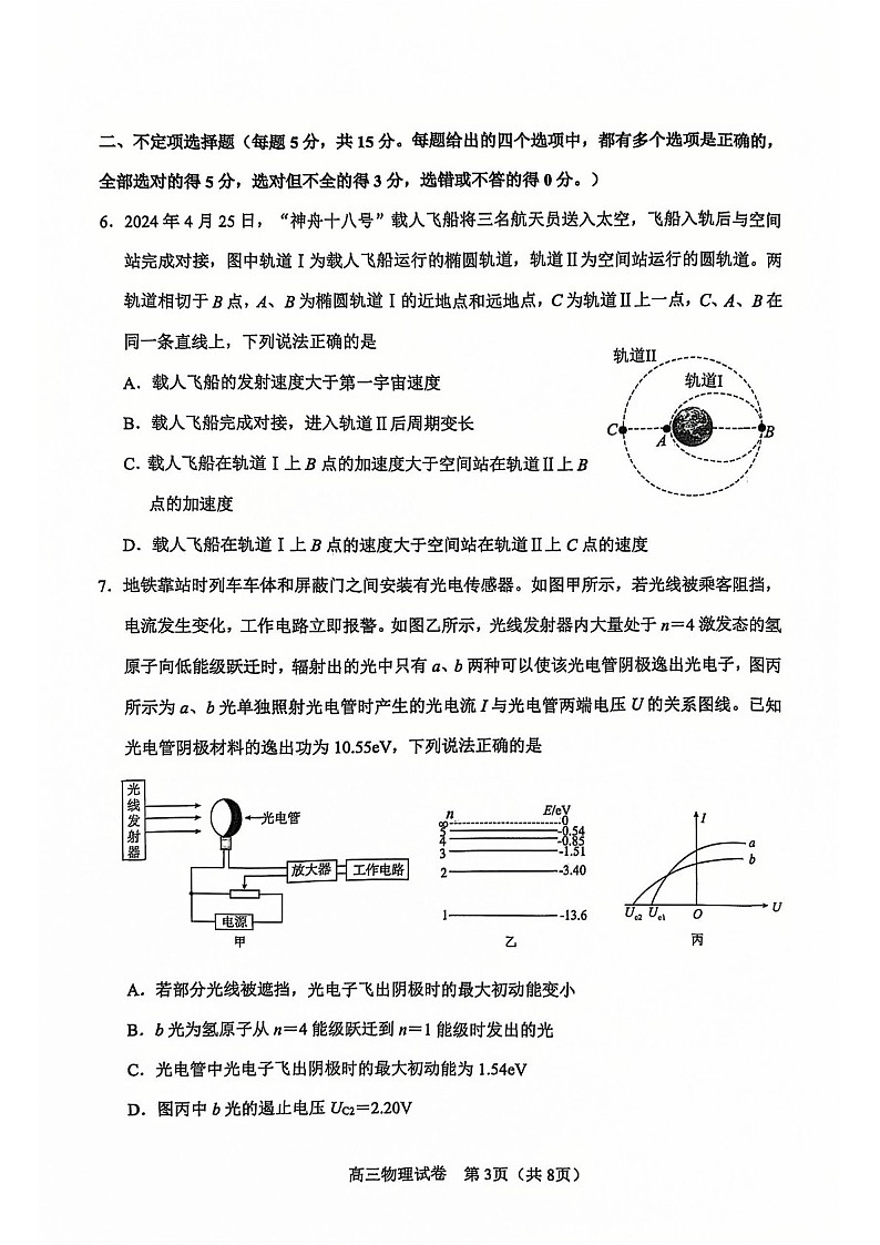 天津市河东区2024-2025学年高三上学期期末质量检测物理试题（含答案）第3页