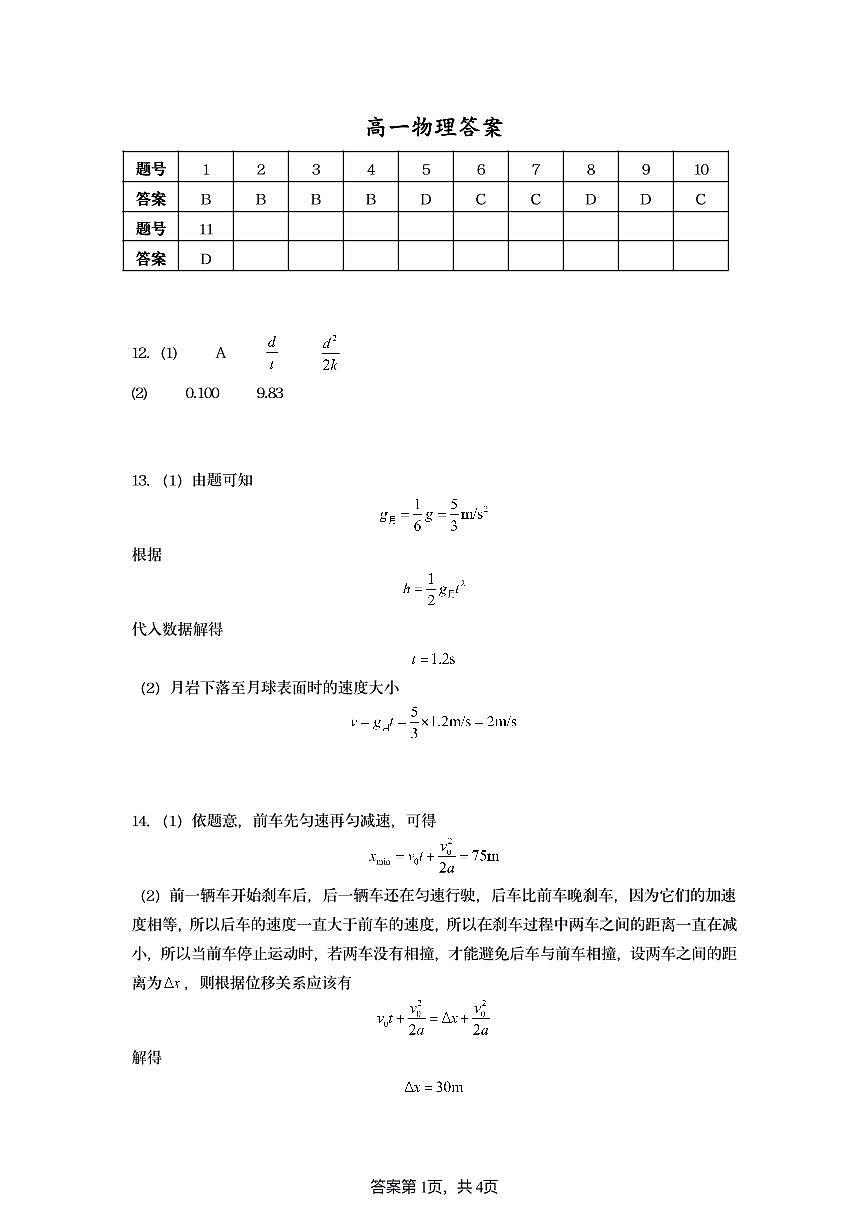 江苏连云港赣榆区多校2025-2026学年高一上学期10月月考物理答案第1页