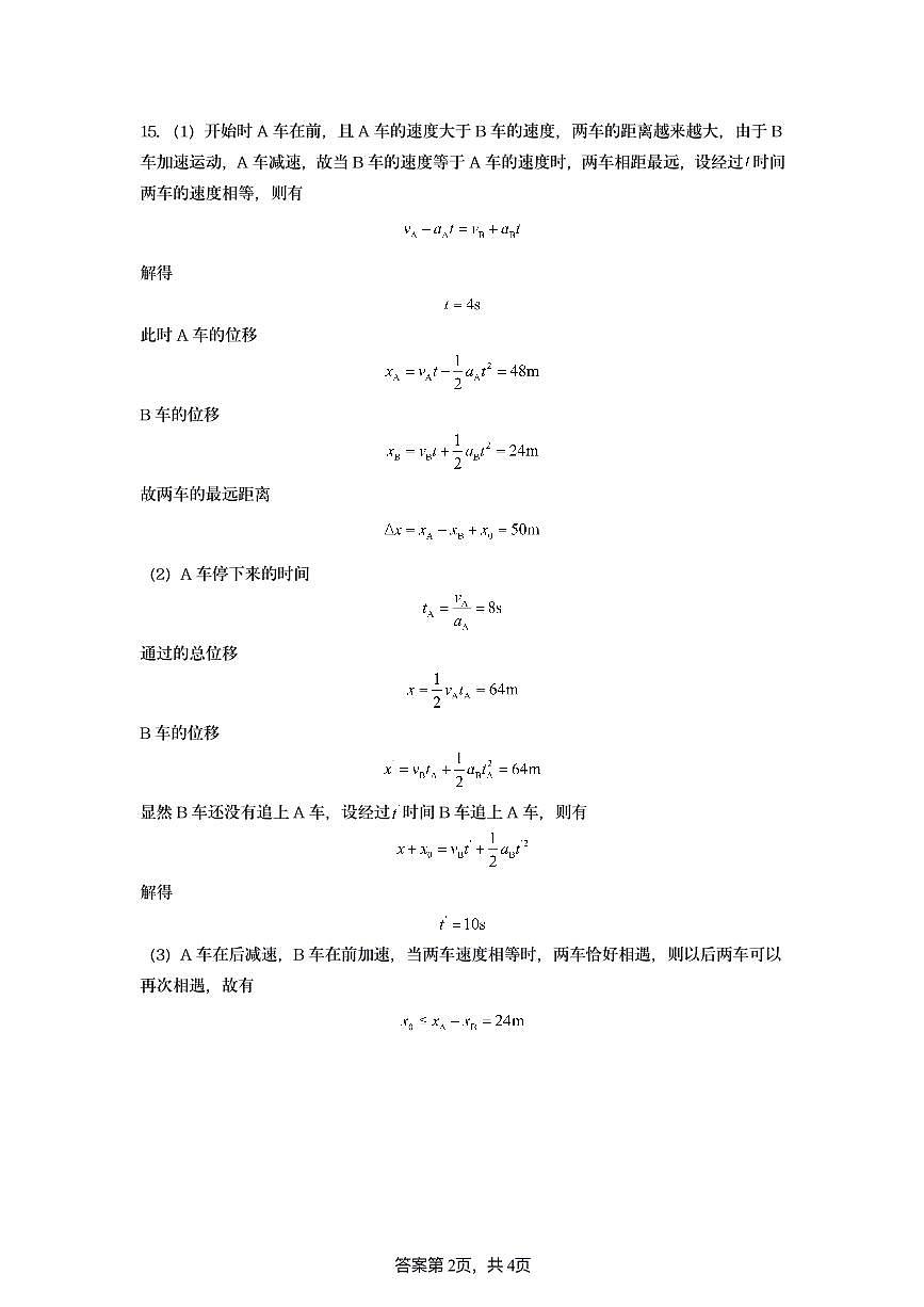 江苏连云港赣榆区多校2025-2026学年高一上学期10月月考物理答案第2页