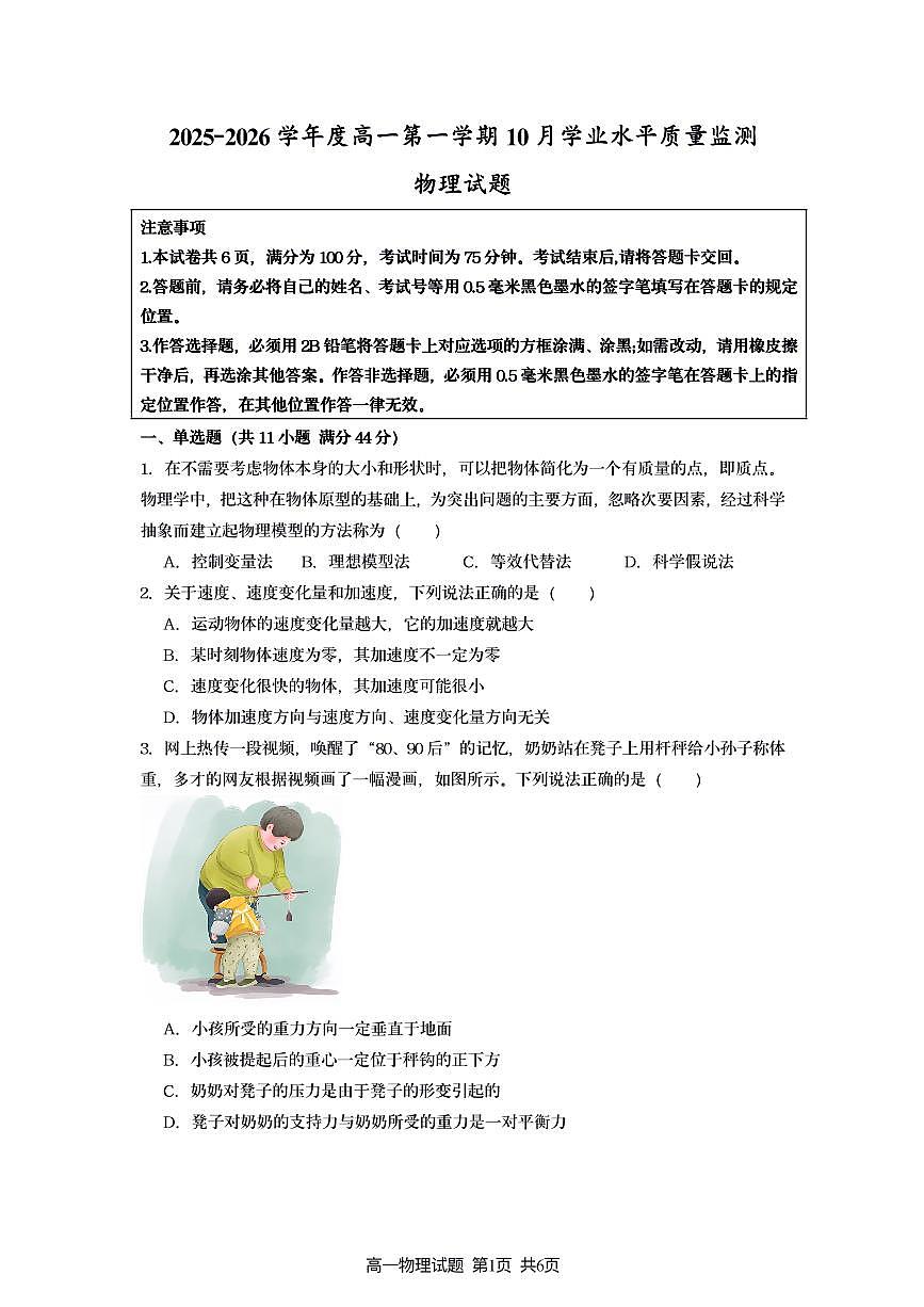 江苏连云港赣榆区多校2025-2026学年高一上学期10月月考物理试题第1页