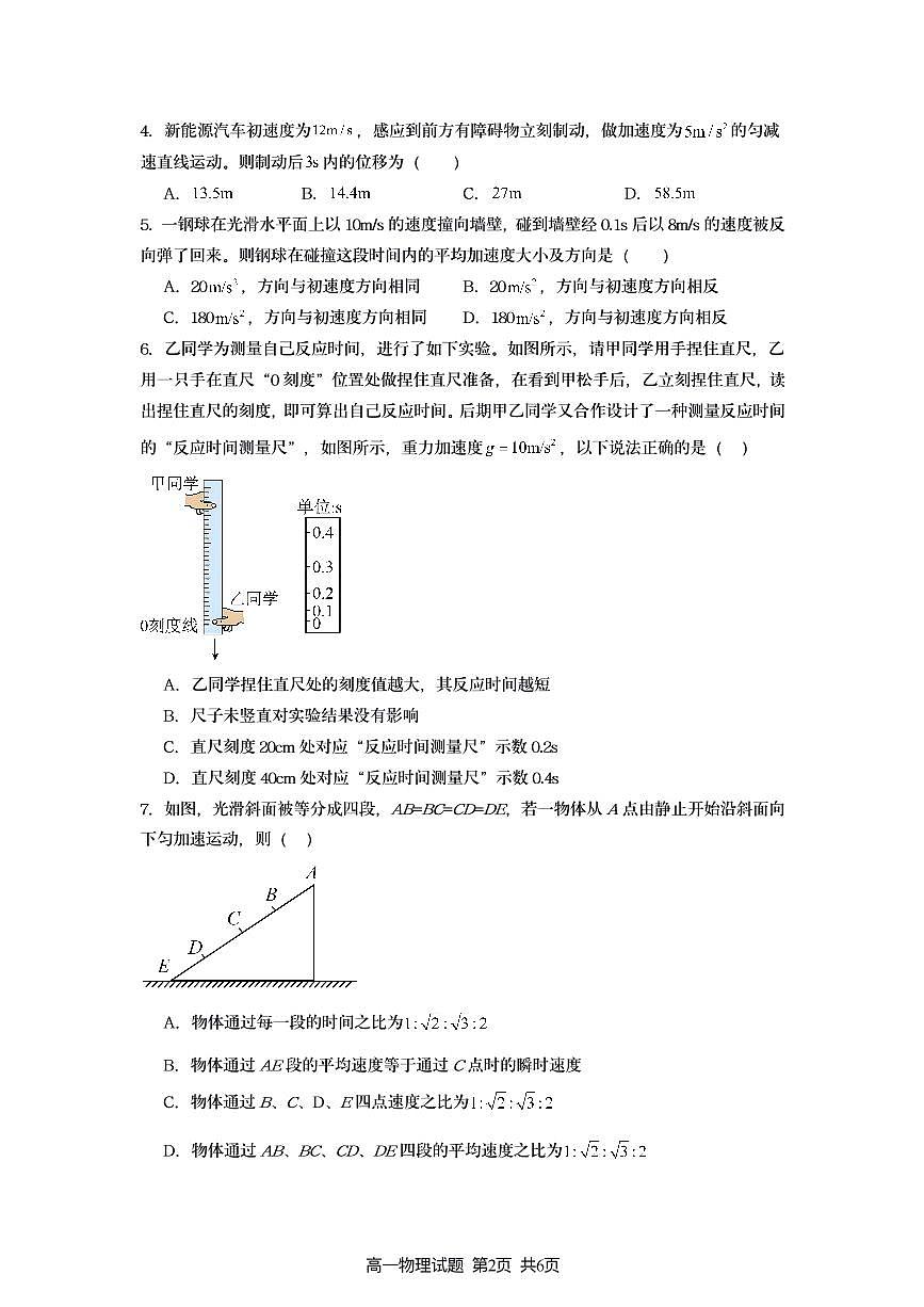 江苏连云港赣榆区多校2025-2026学年高一上学期10月月考物理试题第2页