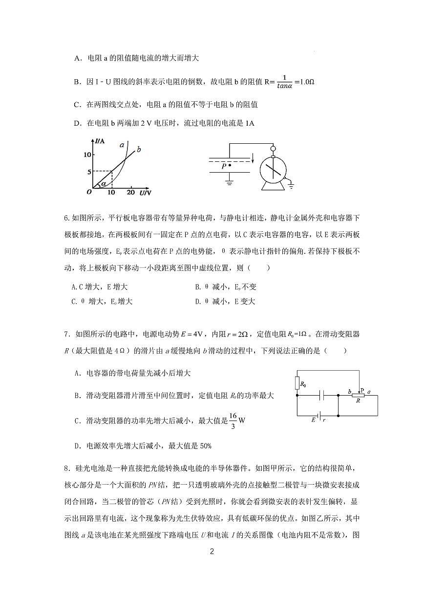 江苏无锡2025-2026学年高二上学期10月月考模拟物理试卷+答案第2页