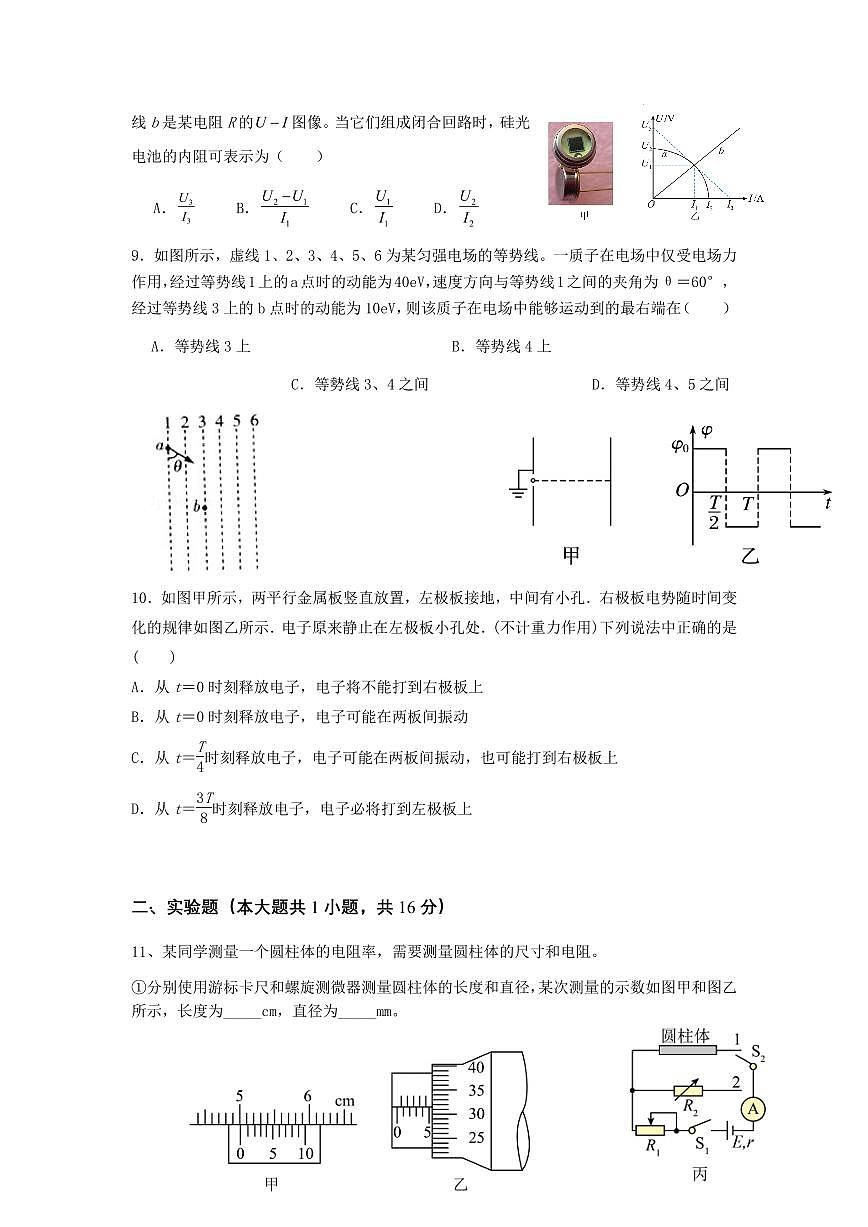 江苏无锡2025-2026学年高二上学期10月月考模拟物理试卷+答案第3页