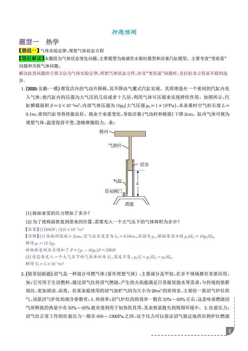 押计算大题  热学和光学计算题（解析版）第2页
