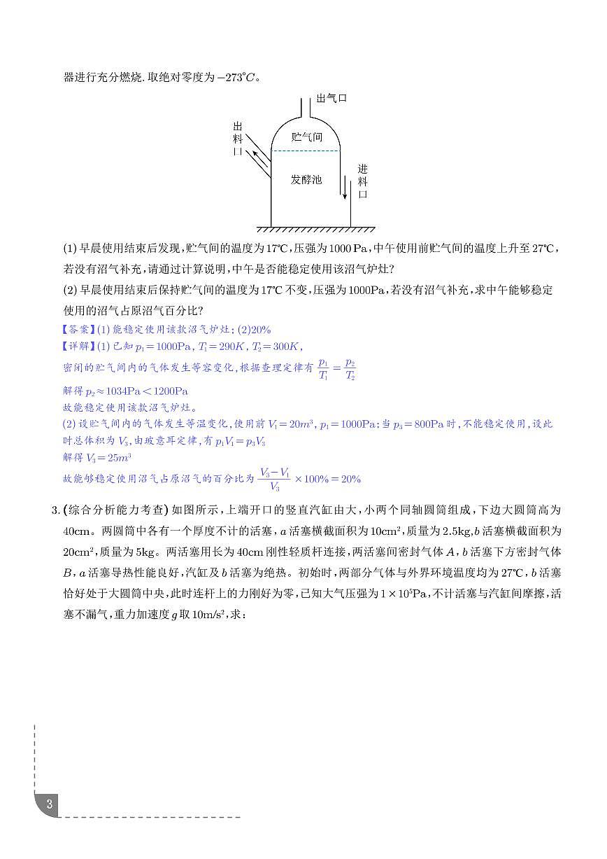 押计算大题  热学和光学计算题（解析版）第3页