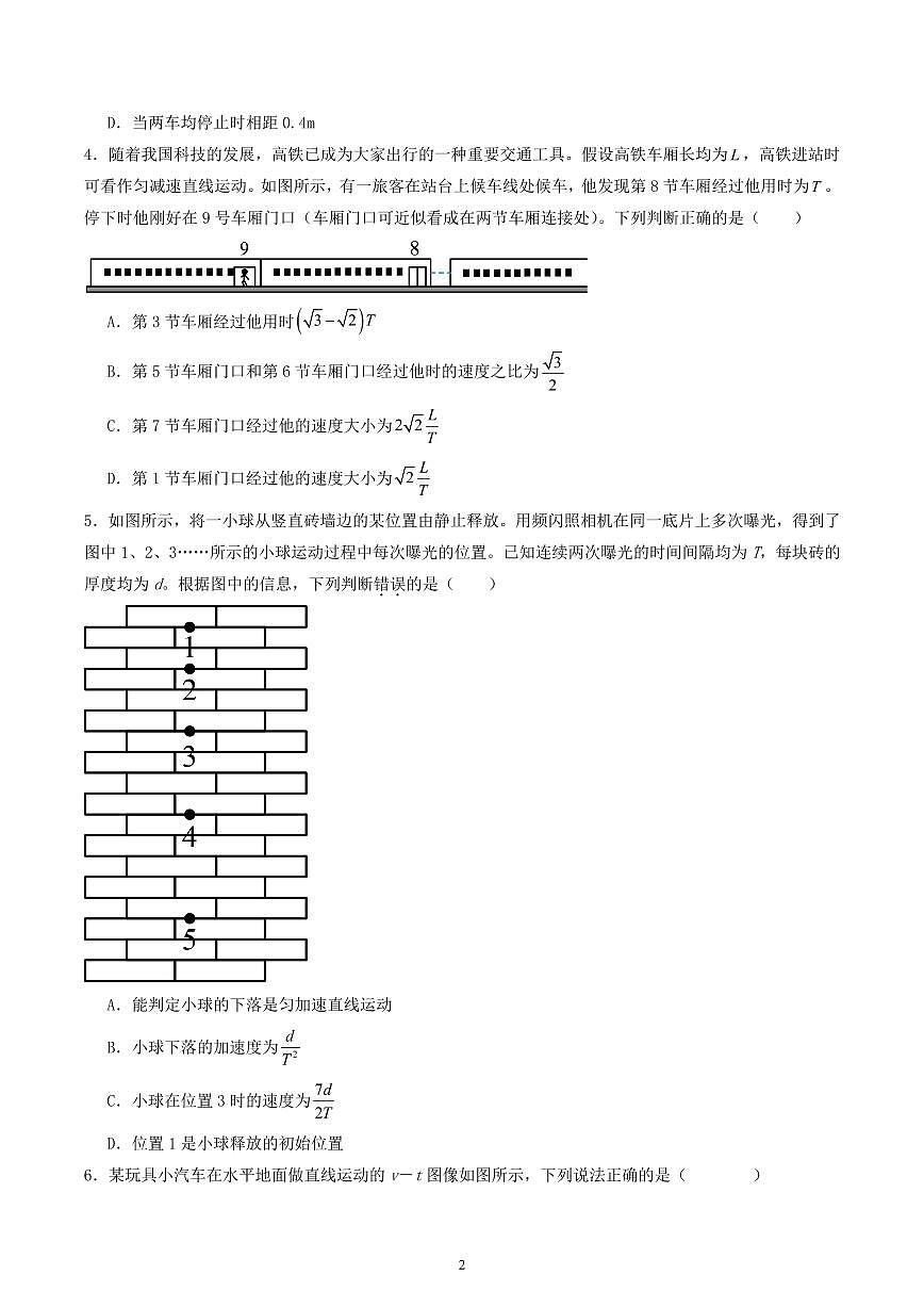 重庆巴蜀中学校2025-2026学年高一上学期第一次月考物理试题+答案第2页