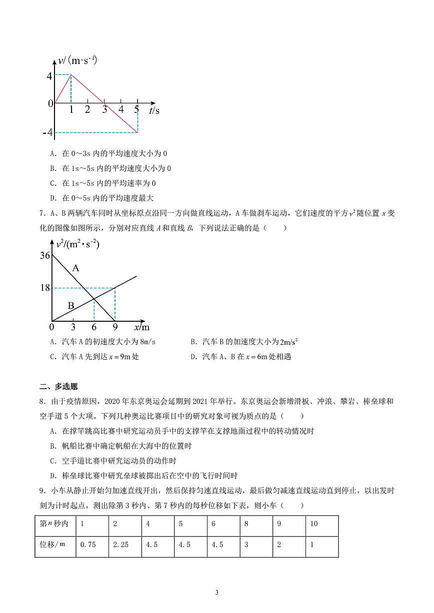 重庆巴蜀中学校2025-2026学年高一上学期第一次月考物理试题+答案第3页