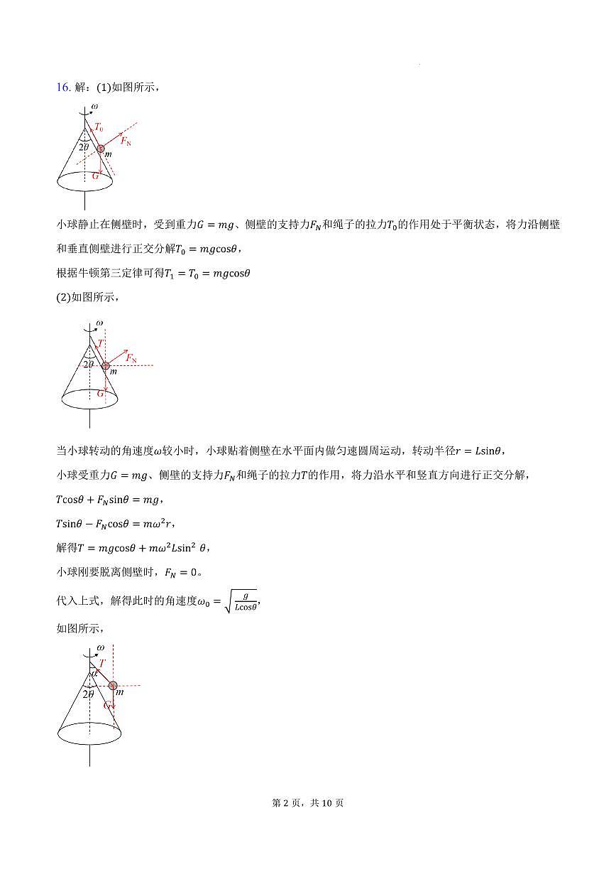 安徽师大附中2026届高三阶段模考物理答案第2页