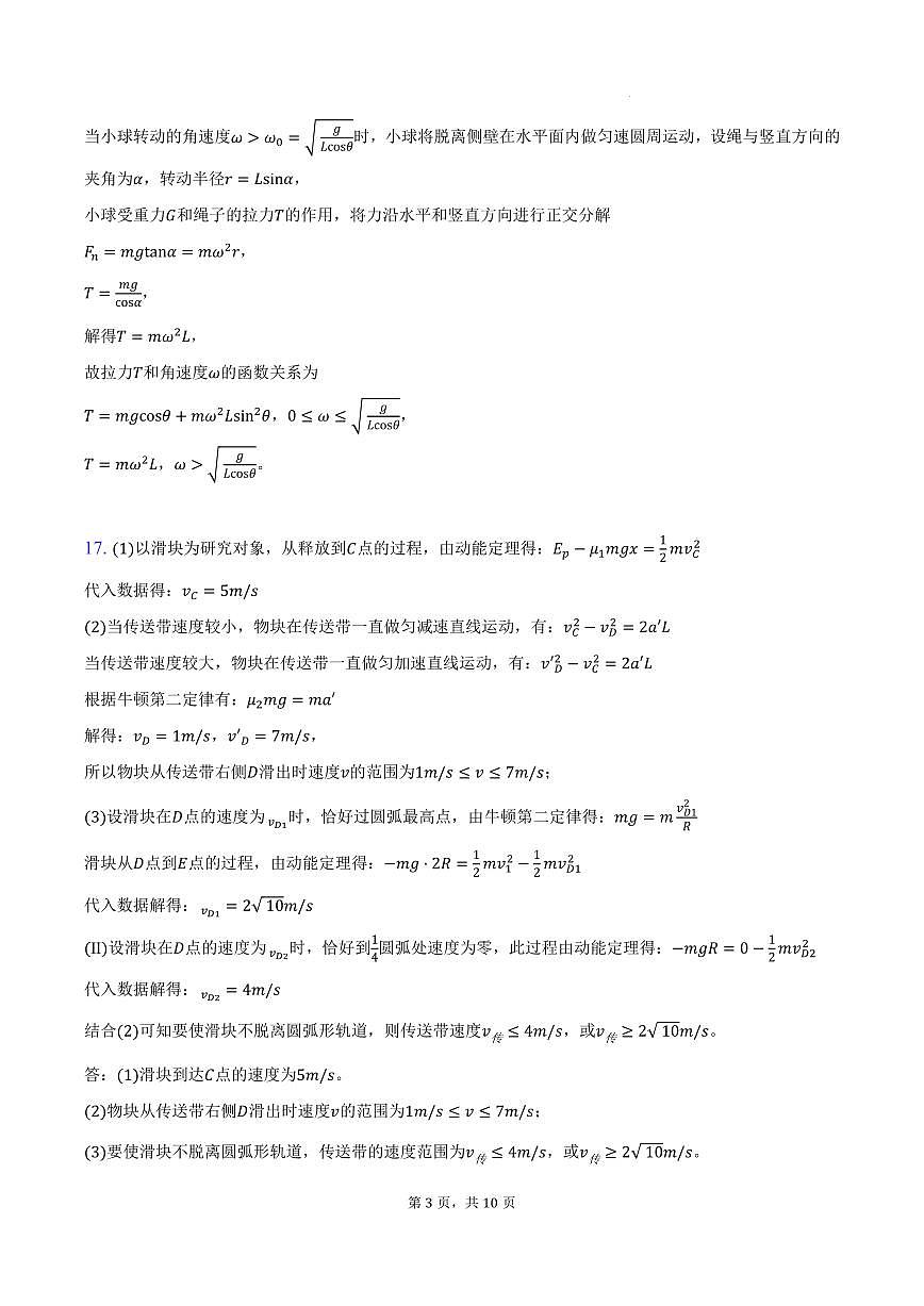 安徽师大附中2026届高三阶段模考物理答案第3页