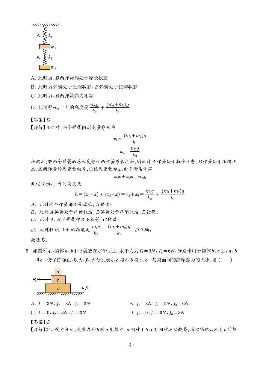 湖北孝感高级中学2025-2026学年高一上学期月考物理试卷（解析版）第3页
