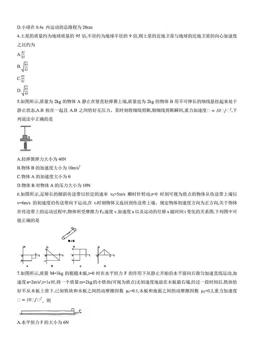 重庆育才中学等三校2026届高三上学期10月诊断性月考物理试卷+答案第2页