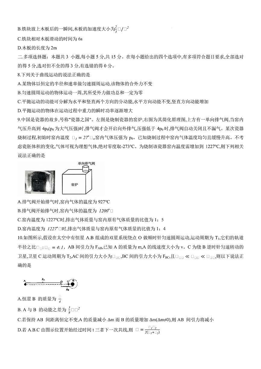 重庆育才中学等三校2026届高三上学期10月诊断性月考物理试卷+答案第3页