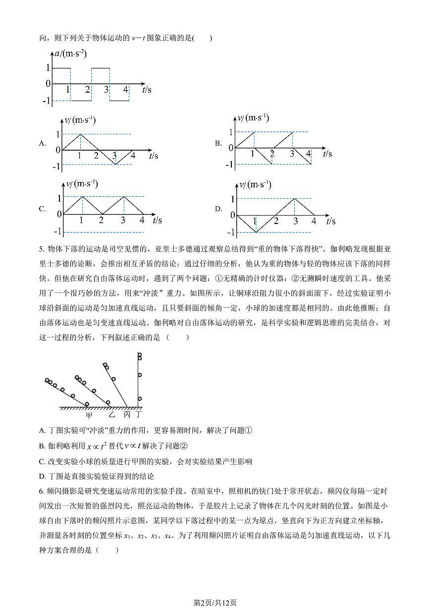 2024北京五十中高一（上）期中物理（教师版）第2页