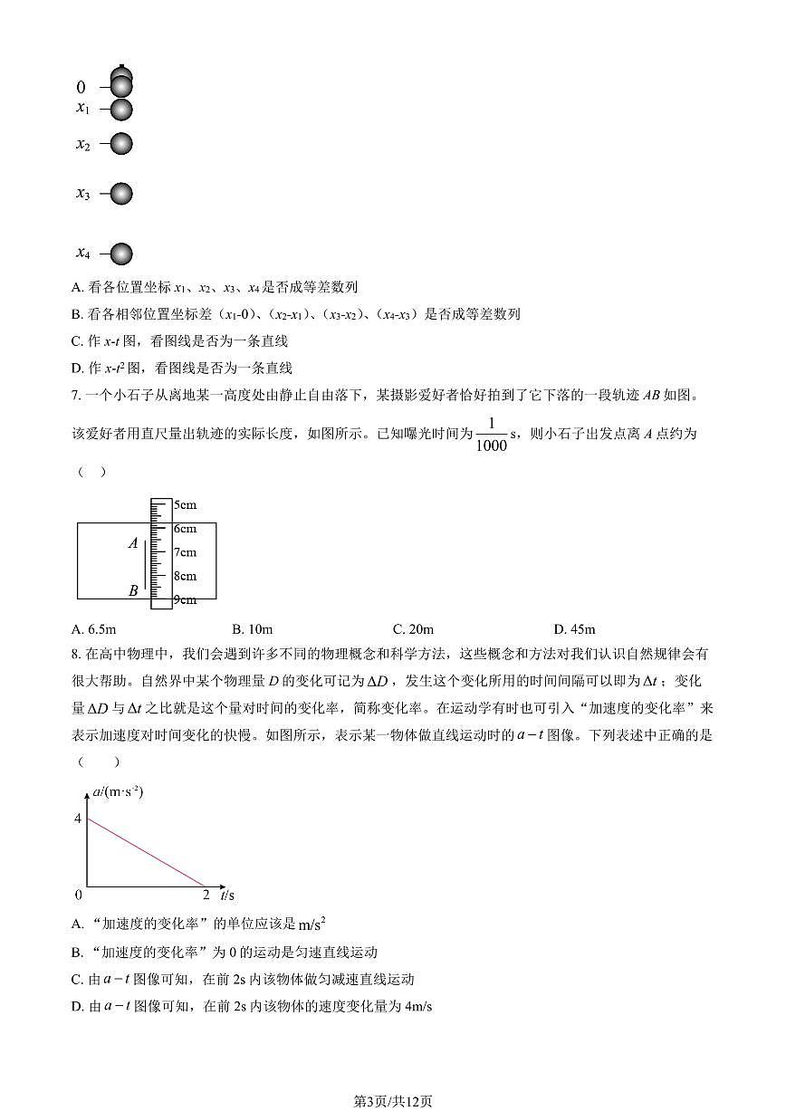 2024北京五十中高一（上）期中物理（教师版）第3页