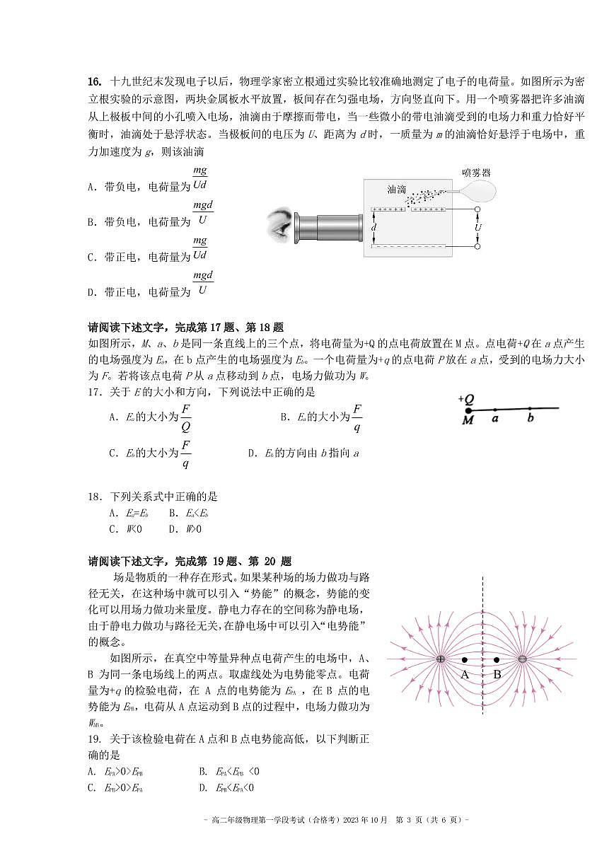 2023北京二中高二（上）段考一物理（合格考）第3页