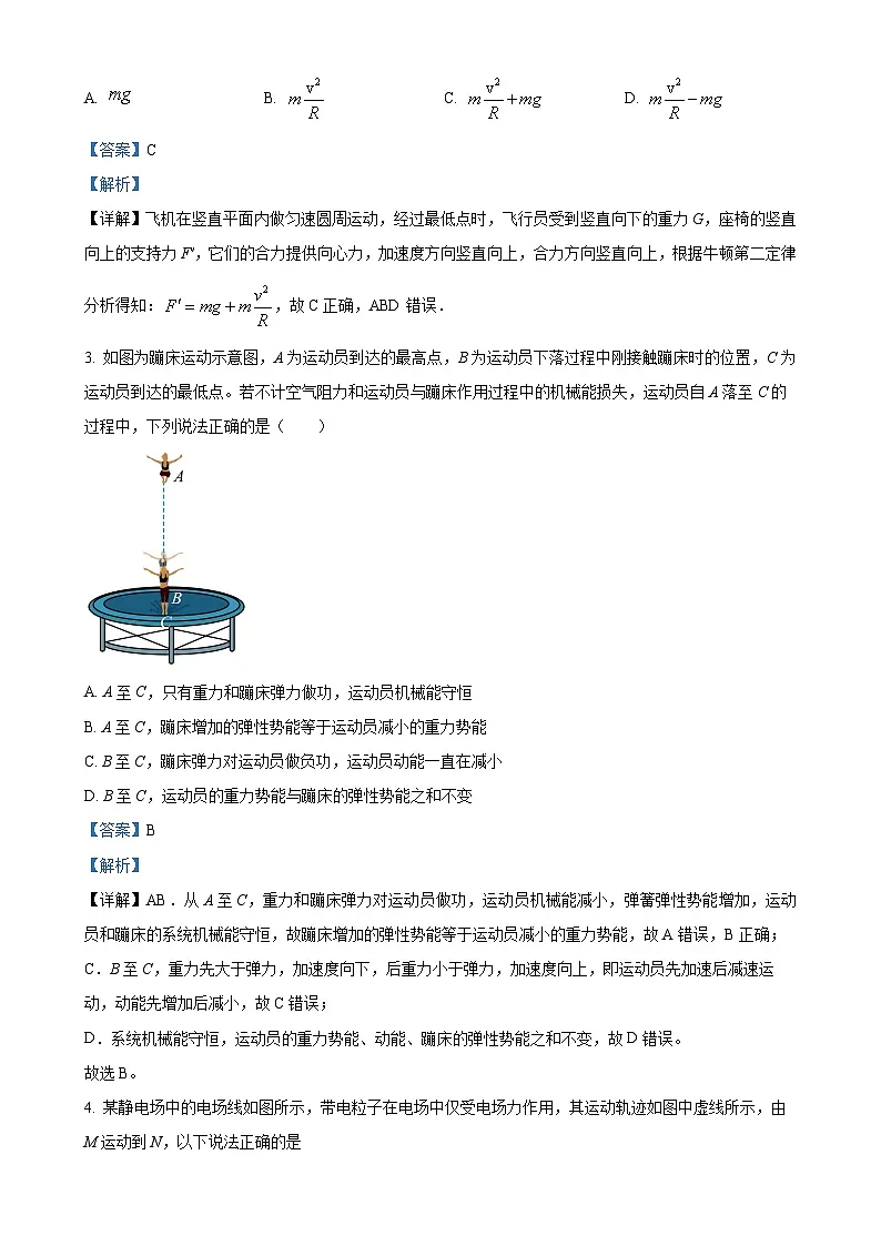 陕西省延安市第一中学2023-2024学年高一下学期期末考试物理试卷（解析版）-A4第2页