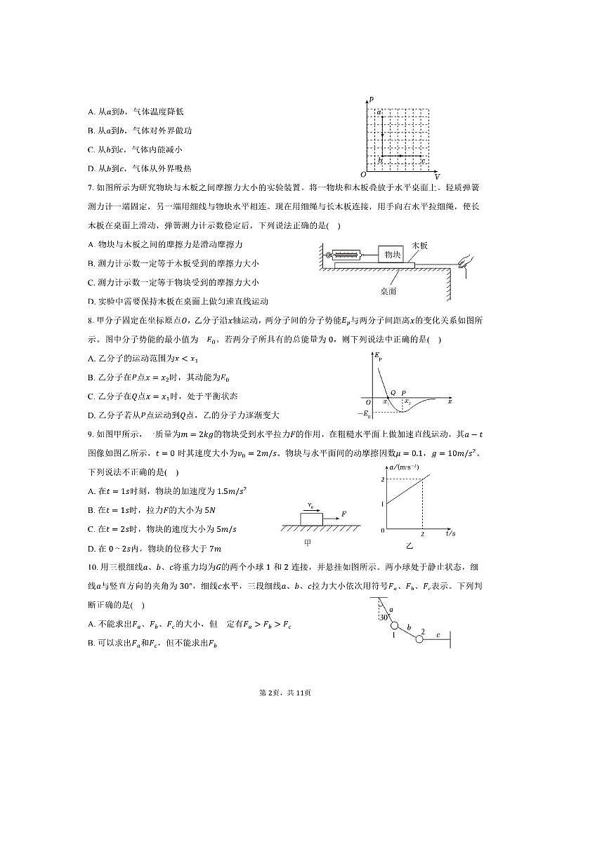 2025～2026学年北京市延庆一中高三上月考物理试卷(9月份)(含答案)第2页