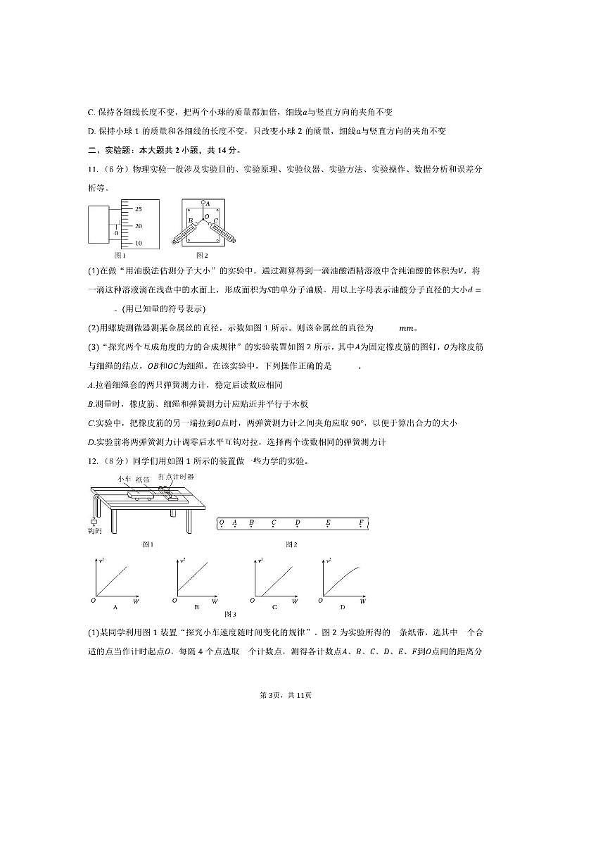 2025～2026学年北京市延庆一中高三上月考物理试卷(9月份)(含答案)第3页