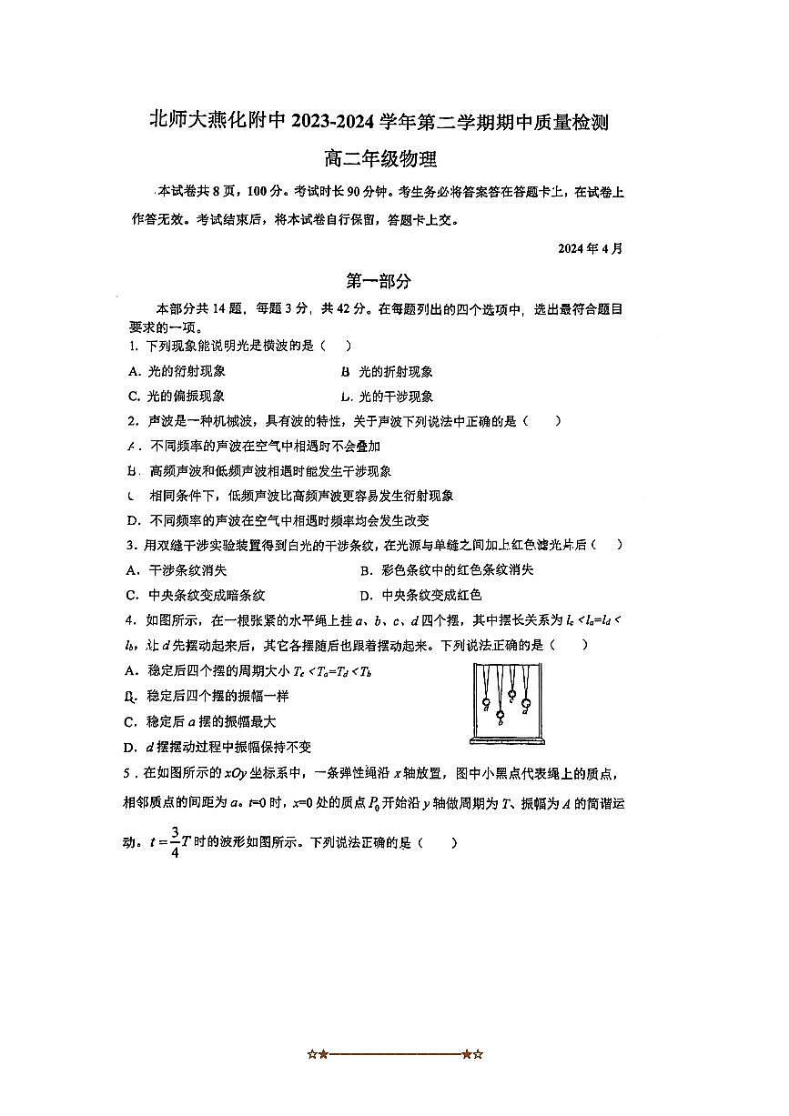2024北京北师大燕化附中高二下期中物理试卷(无答案)第1页