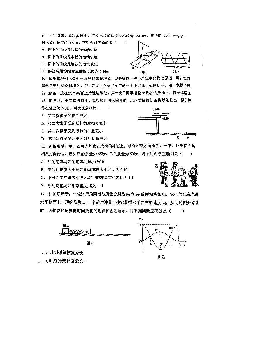 2024北京北师大燕化附中高二下期中物理试卷(无答案)第3页