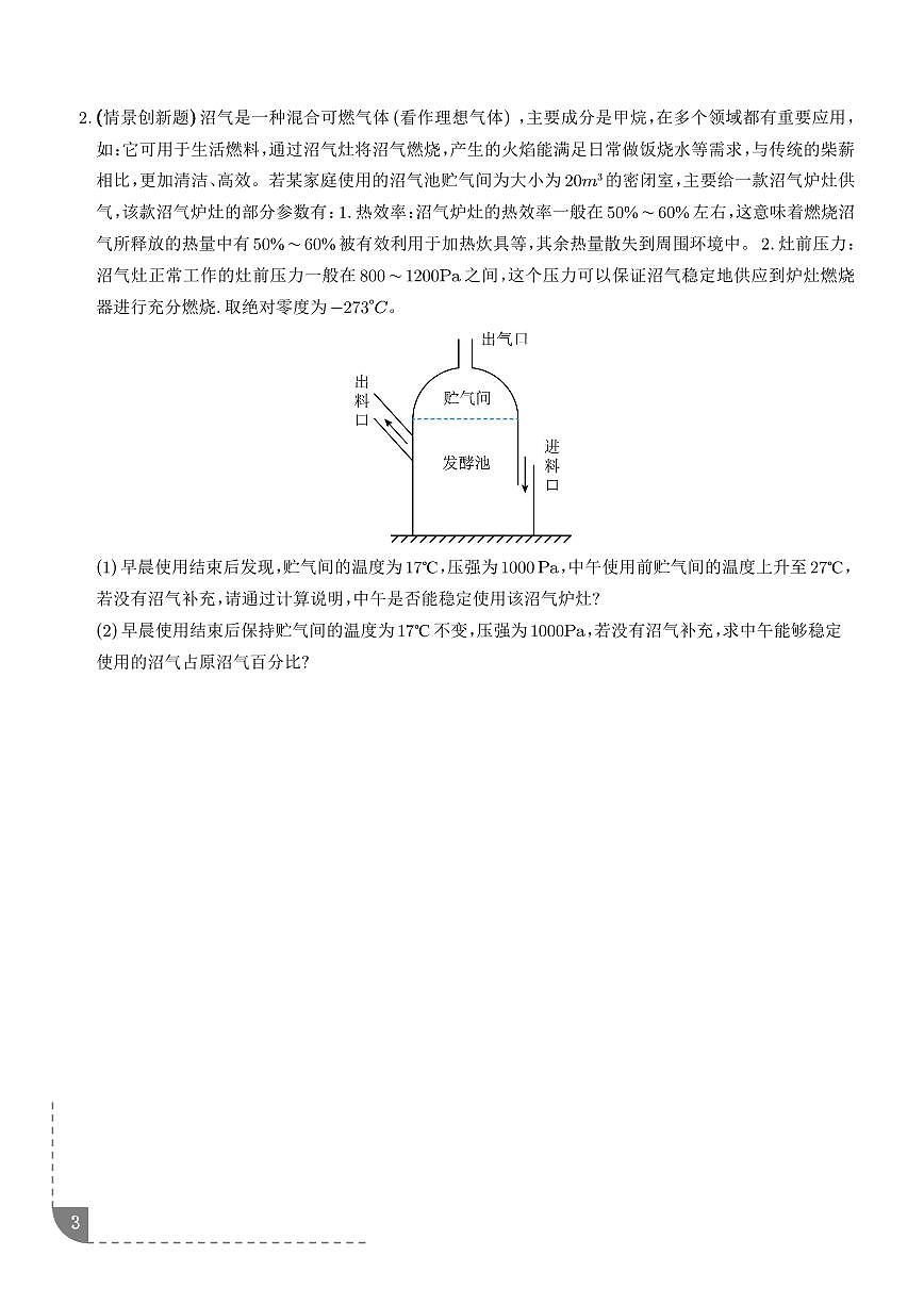 2026年高考物理一轮专题复习 押计算大题 热学和光学计算题（原卷版+解析版）第3页
