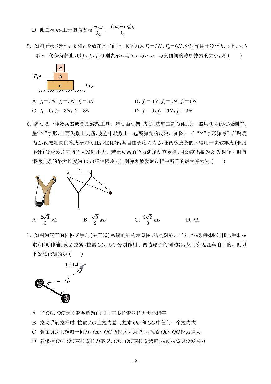 湖北孝感高级中学2025-2026学年高一上学期月考物理试卷（含答案）第2页
