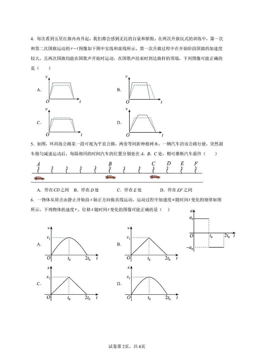 江苏苏州震泽中学2025-2026学年高一上学期第一次检测物理试题（含答案）第2页